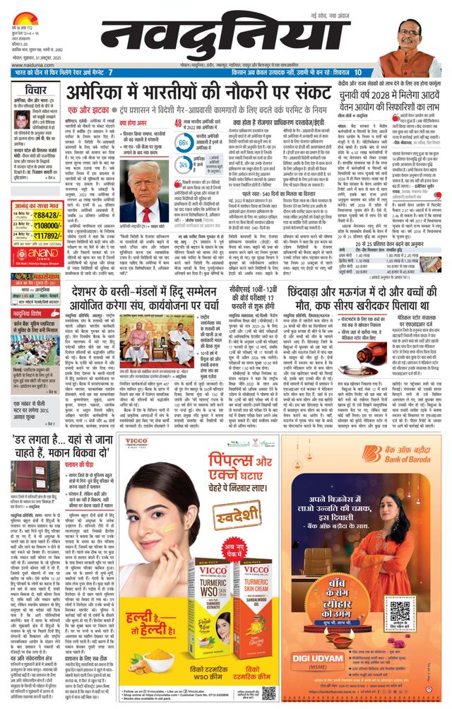 NaiDunia Bhopal