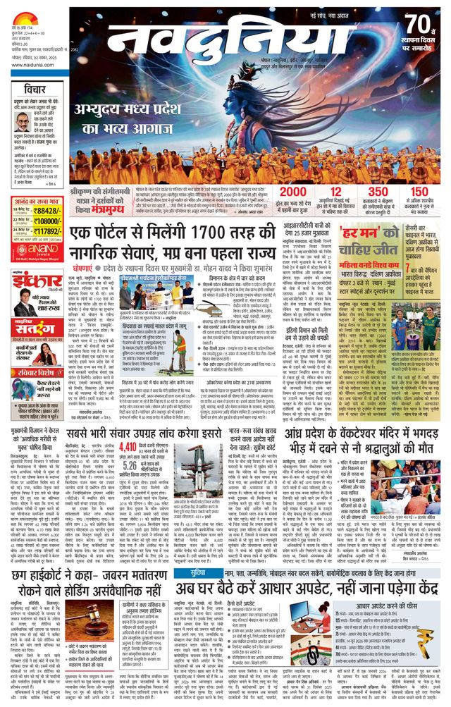 NaiDunia Bhopal