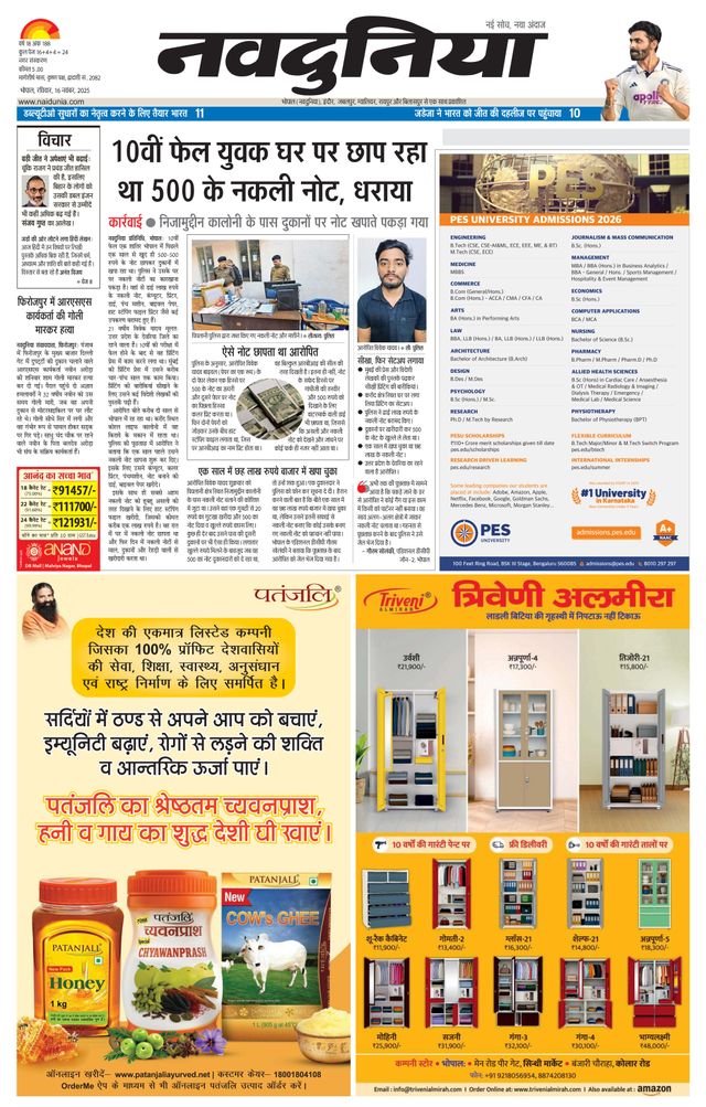 NaiDunia Bhopal