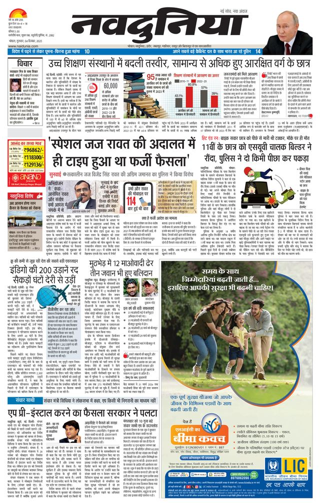 NaiDunia Bhopal