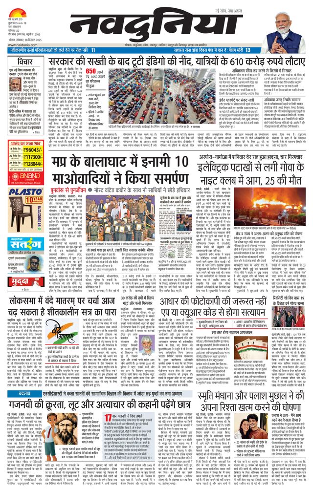 NaiDunia Bhopal