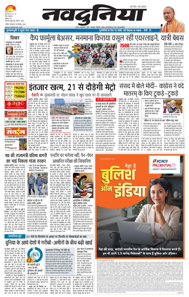 NaiDunia Bhopal