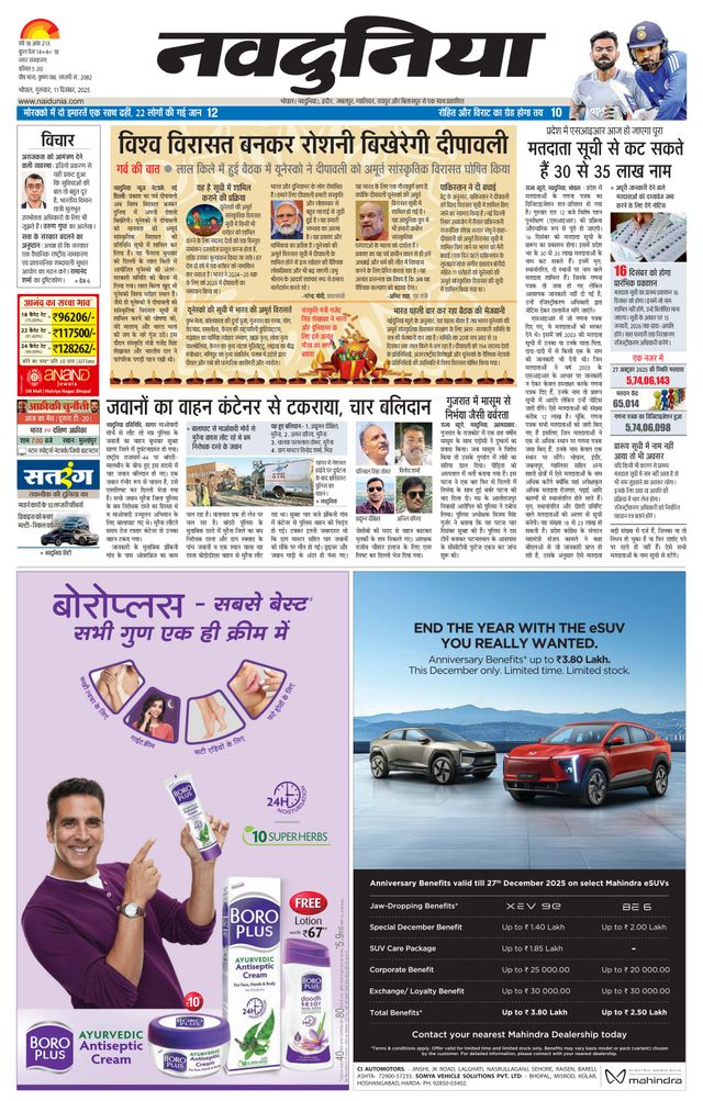 NaiDunia Bhopal