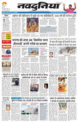 NaiDunia Bhopal