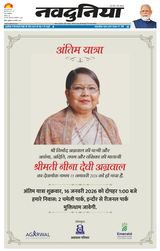 NaiDunia Bhopal
