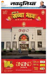 NaiDunia Bhopal