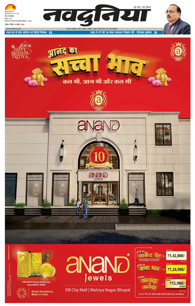 NaiDunia Bhopal