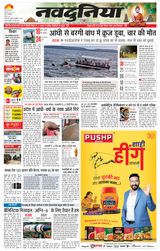 NaiDunia Bhopal