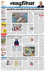 NaiDunia Bhopal