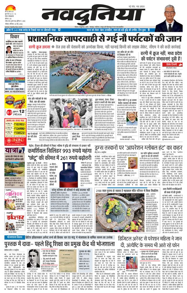 NaiDunia Bhopal