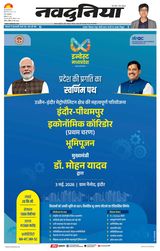 NaiDunia Bhopal