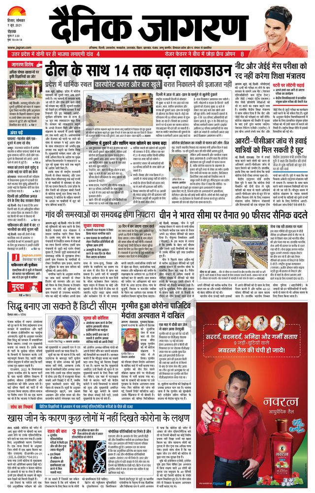 Dainik Jagran Rohtak