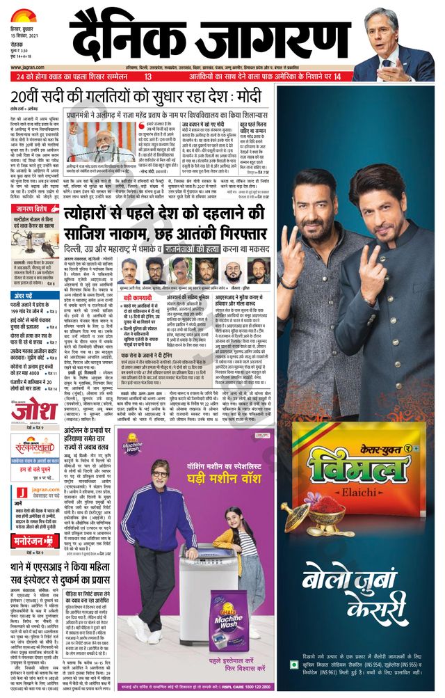 Dainik Jagran Rohtak
