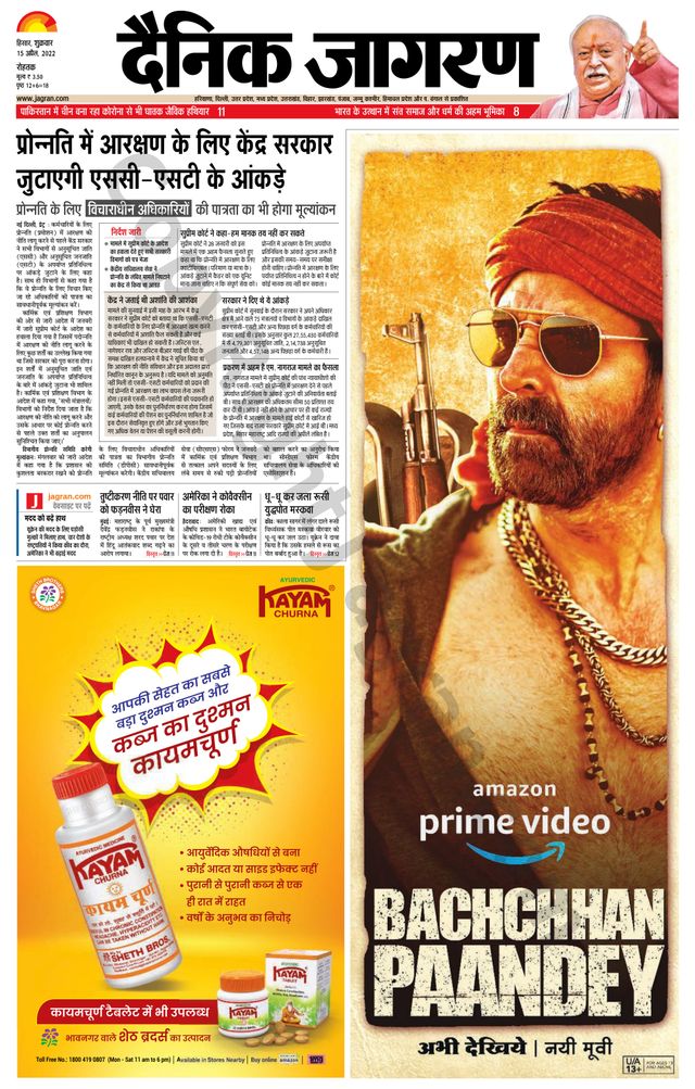 Dainik Jagran Rohtak