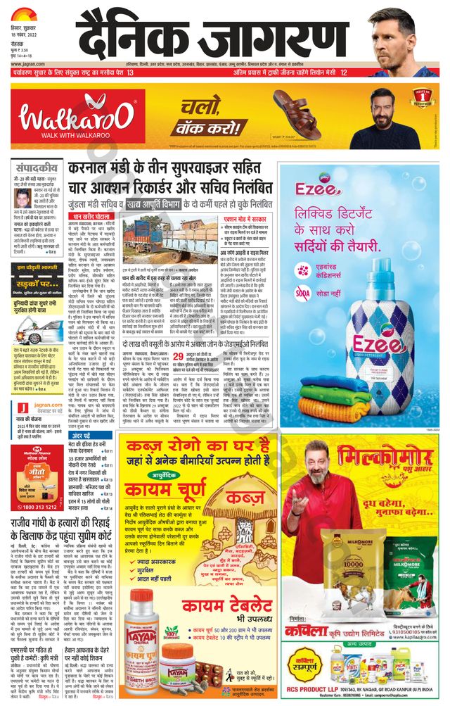 Dainik Jagran Rohtak