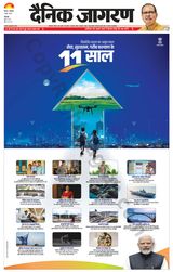 Dainik Jagran Rohtak - June 09, 2025 June 09, 2025