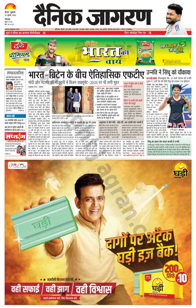 Dainik Jagran Rohtak