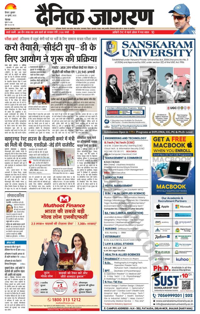 Dainik Jagran Rohtak
