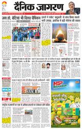 Dainik Jagran Rohtak