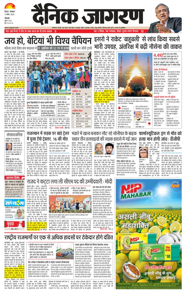 Dainik Jagran Rohtak