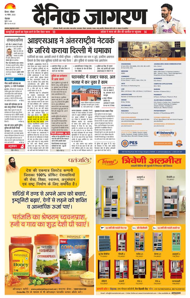 Dainik Jagran Rohtak