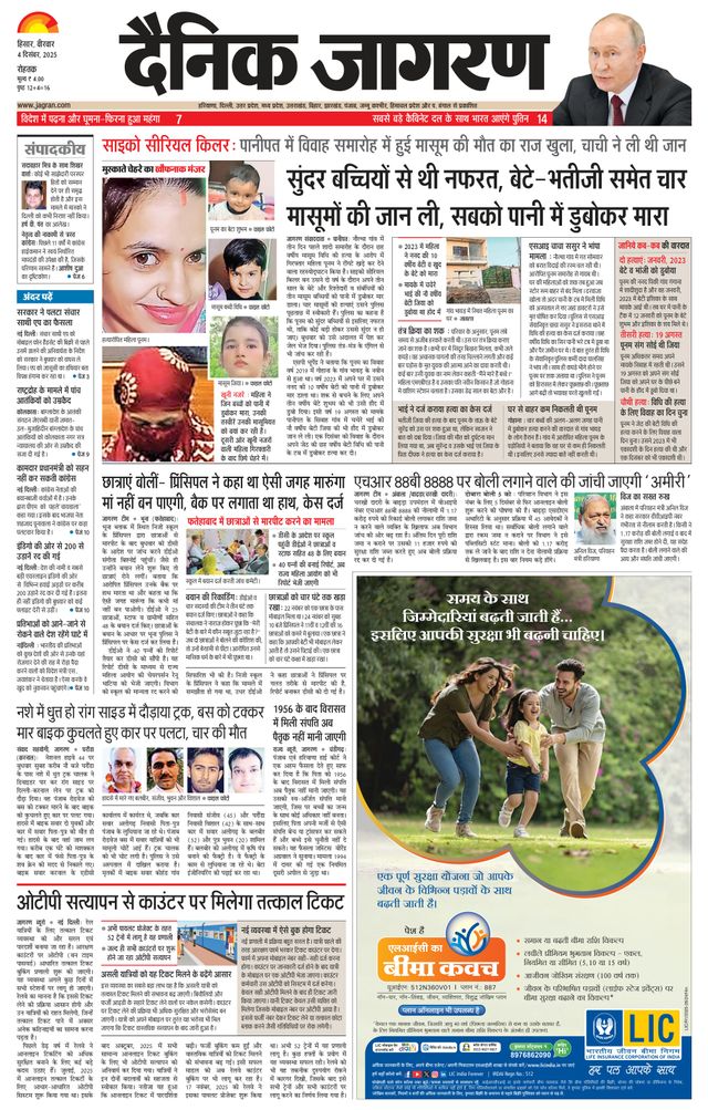Dainik Jagran Rohtak