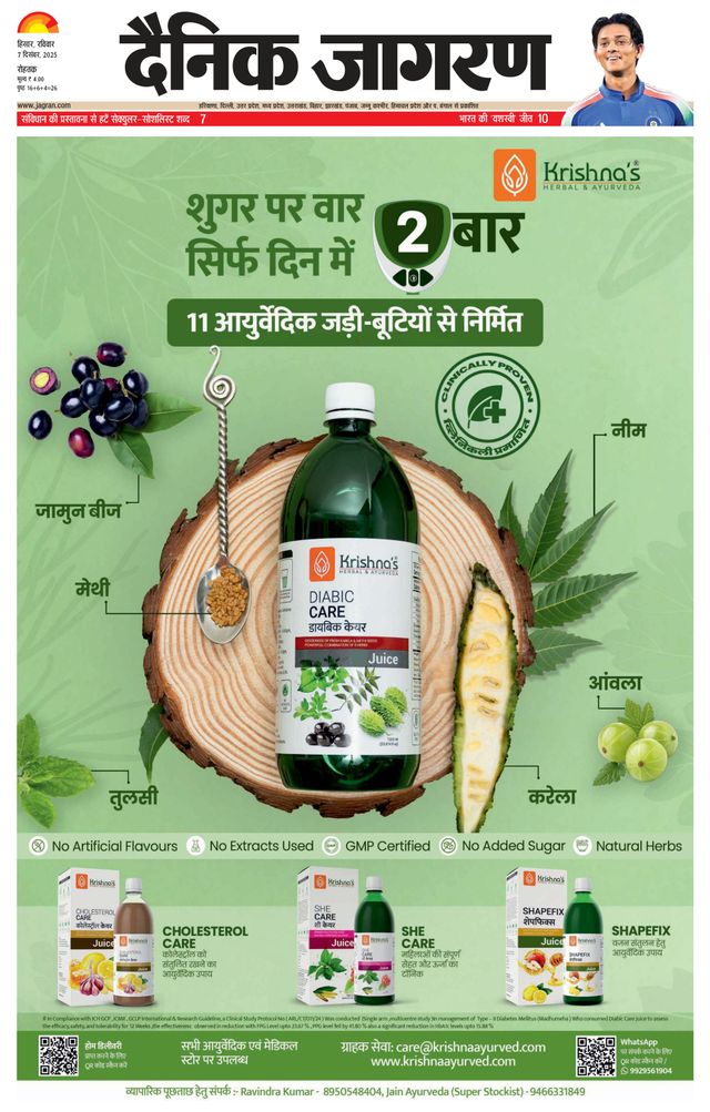 Dainik Jagran Rohtak