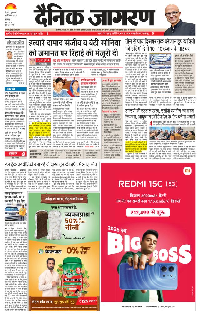 Dainik Jagran Rohtak
