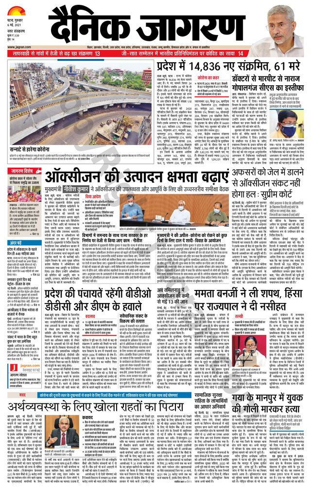Dainik Jagran Gaya