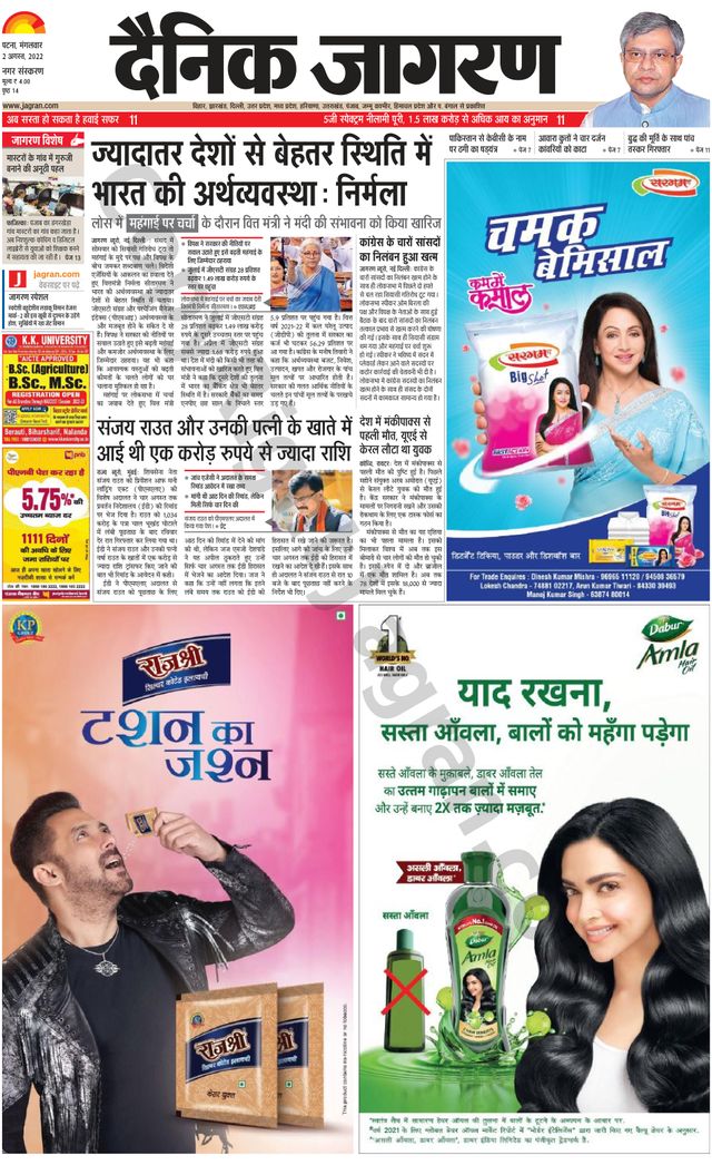 Dainik Jagran Gaya