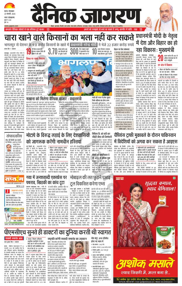 Dainik Jagran Gaya
