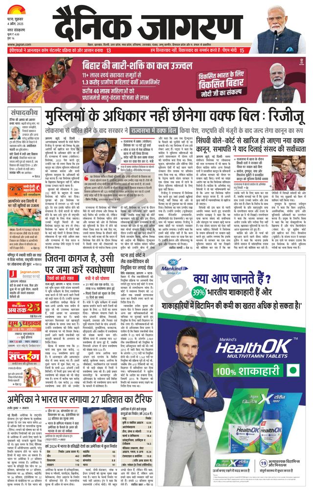 Dainik Jagran Gaya