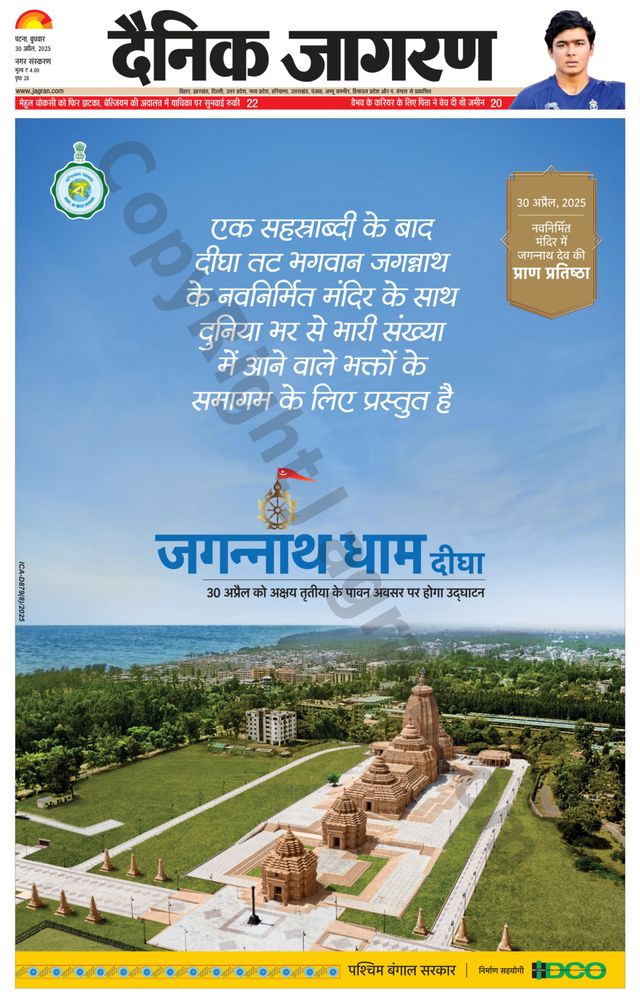 Dainik Jagran Gaya