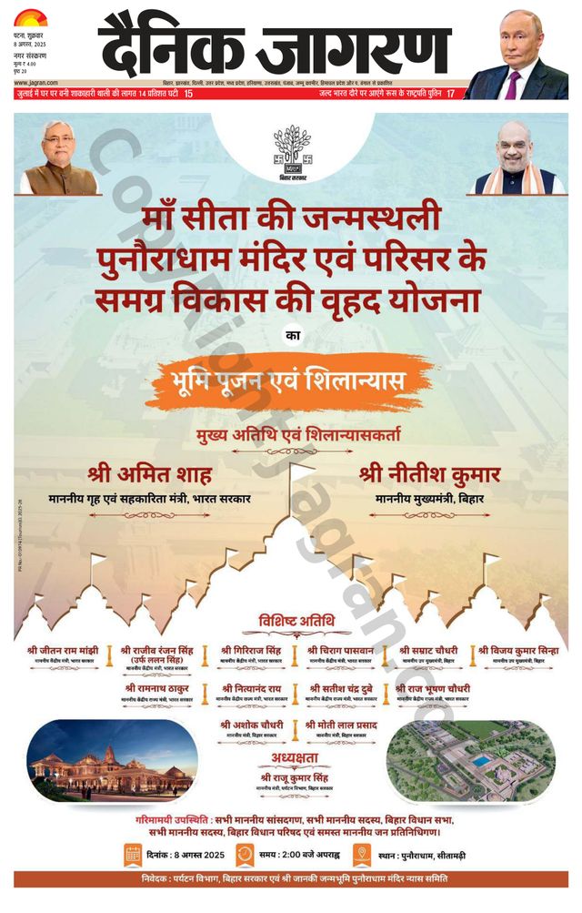 Dainik Jagran Gaya