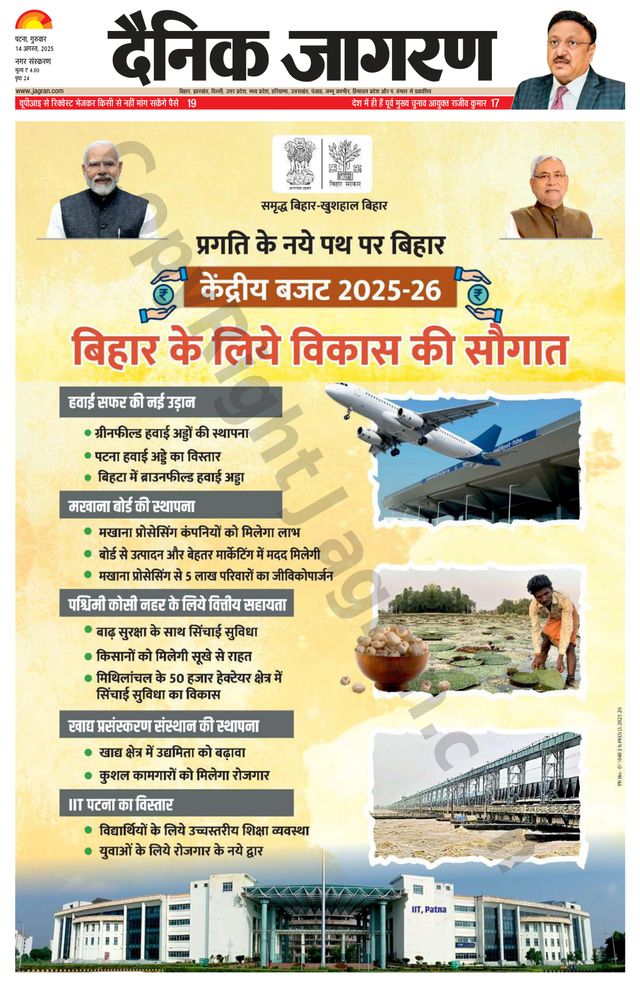 Dainik Jagran Gaya