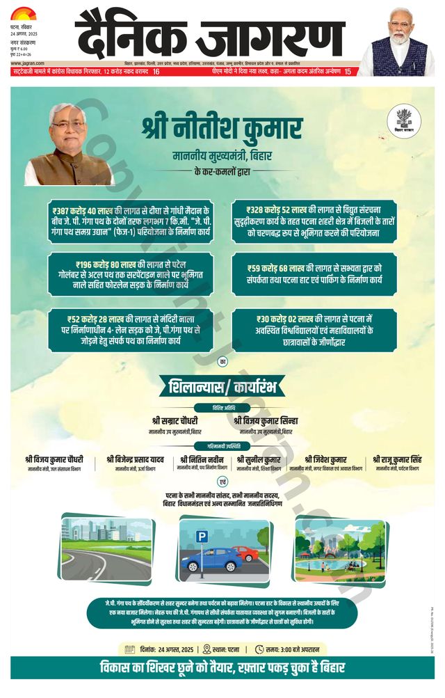 Dainik Jagran Gaya