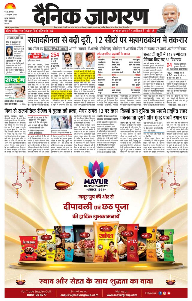 Dainik Jagran Gaya