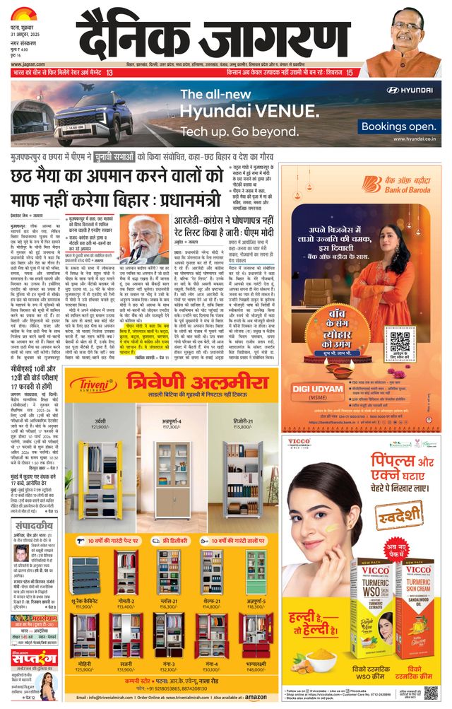 Dainik Jagran Gaya