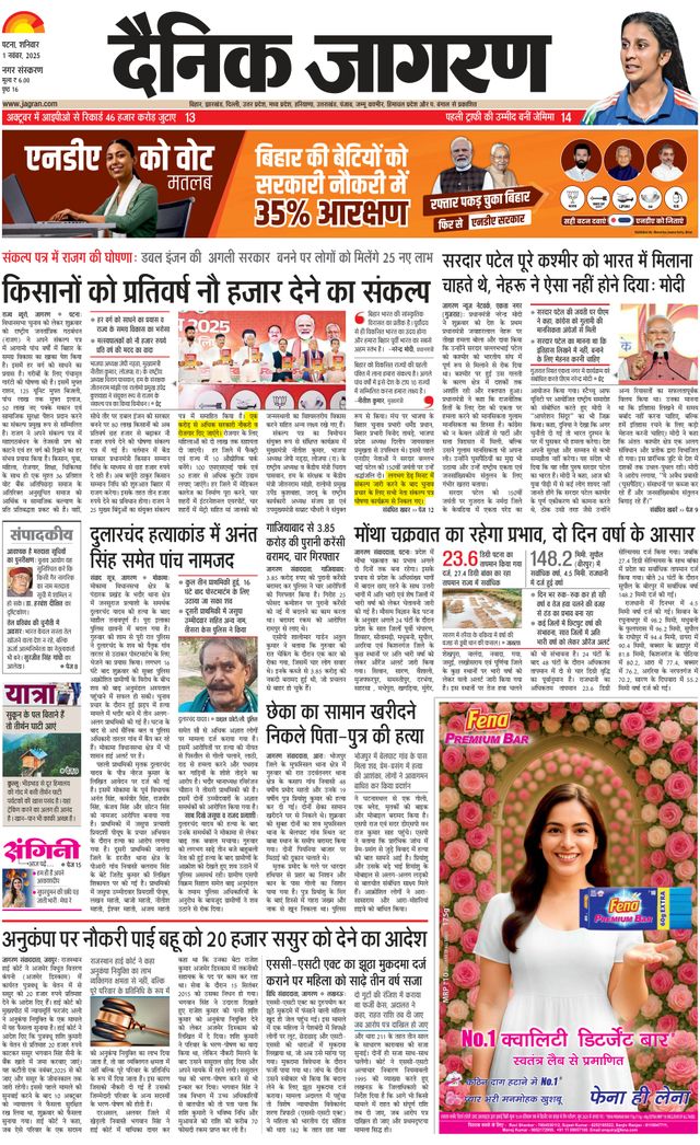 Dainik Jagran Gaya