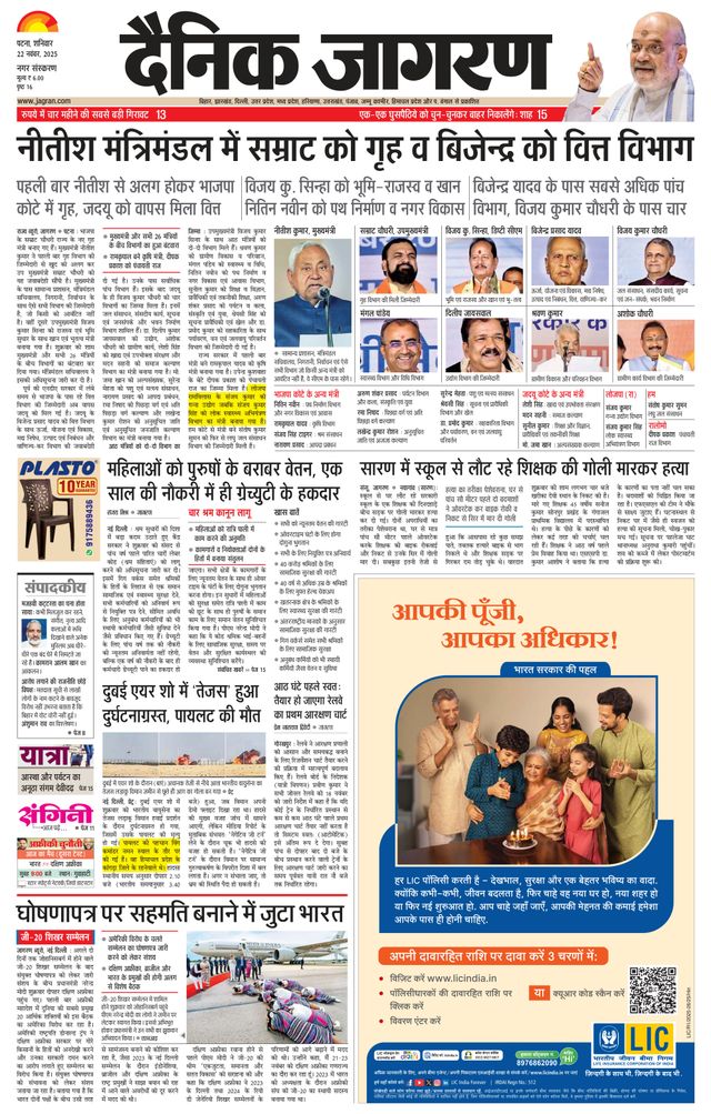 Dainik Jagran Gaya