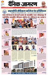 Dainik Jagran Gaya