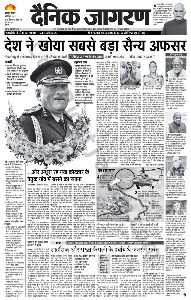 Dainik Jagran Banda
