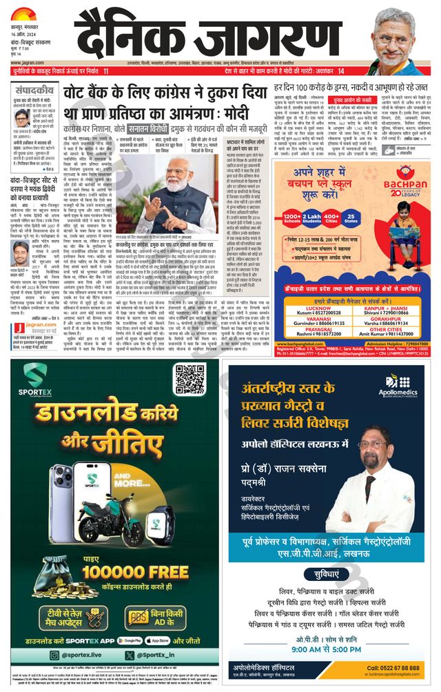 Dainik Jagran Banda
