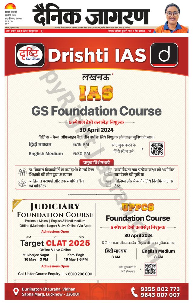 Dainik Jagran Banda
