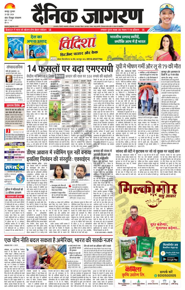 Dainik Jagran Banda