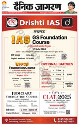 Dainik Jagran Banda - July 18, 2024 July 18, 2024
