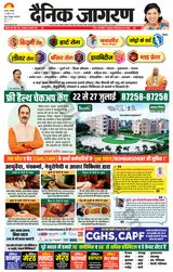 Dainik Jagran Banda - July 22, 2024 July 22, 2024