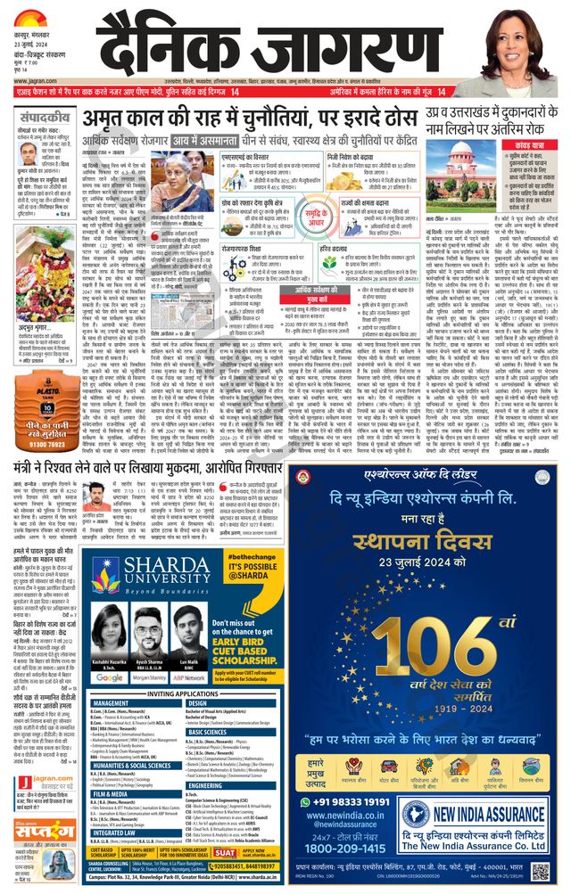Dainik Jagran Banda