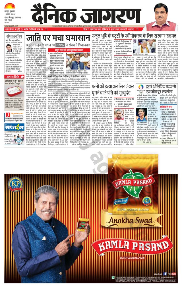Dainik Jagran Banda