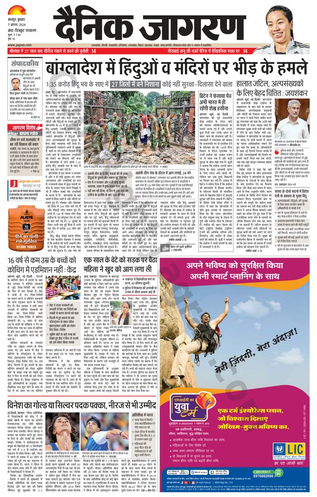 Dainik Jagran Banda